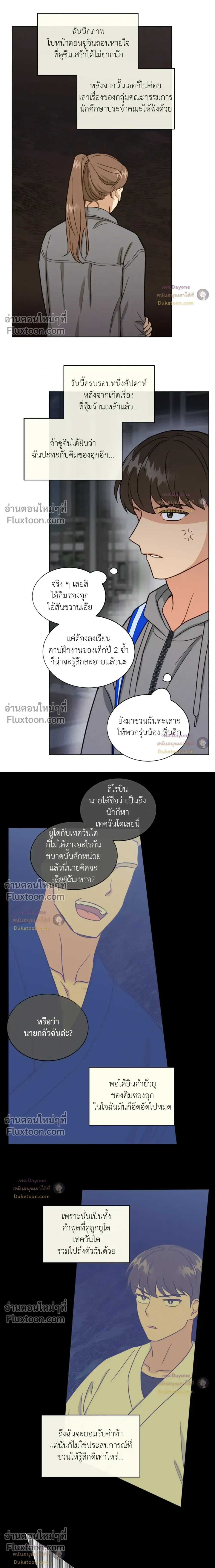 Abnormal Roommate หน้า 5