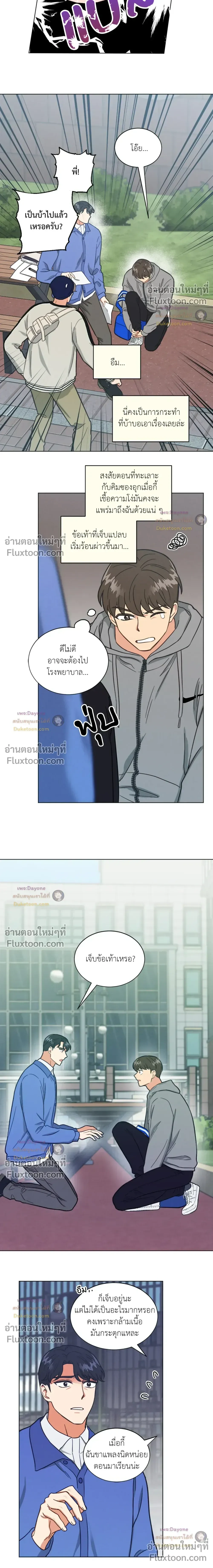 Abnormal Roommate หน้า 8