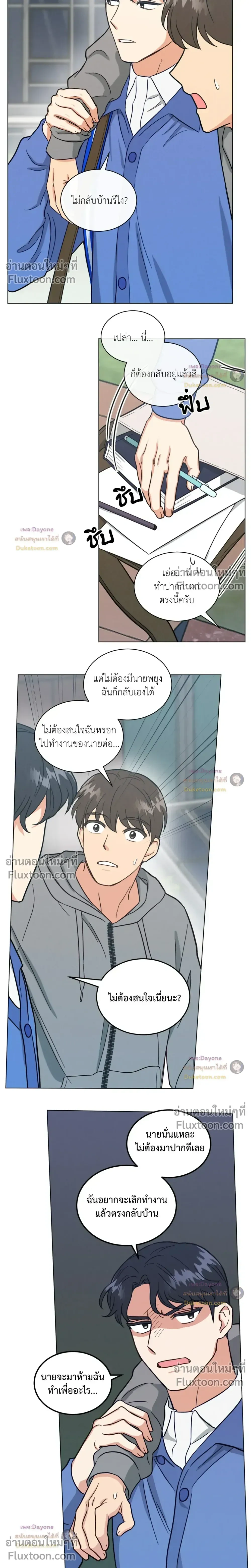 Abnormal Roommate หน้า 10