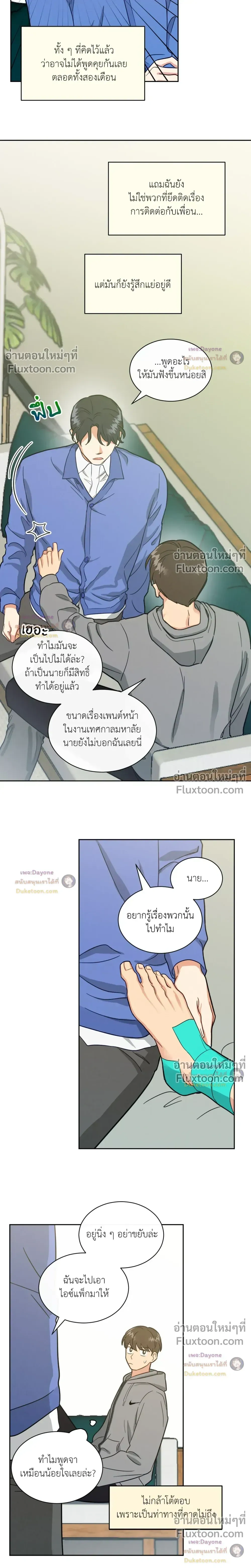 Abnormal Roommate หน้า 11