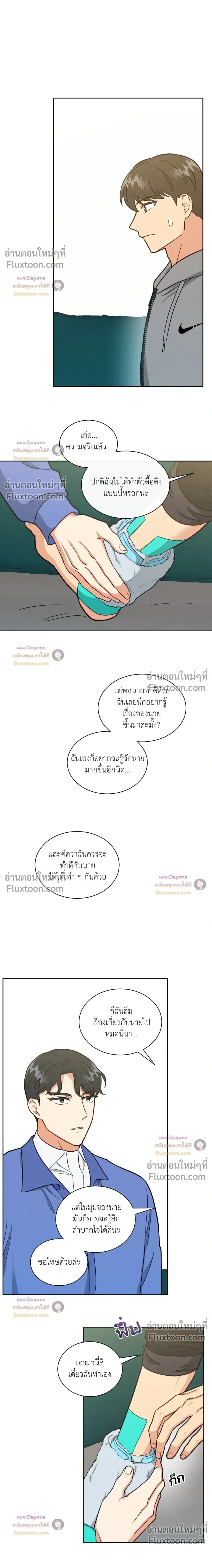 Abnormal Roommate หน้า 12