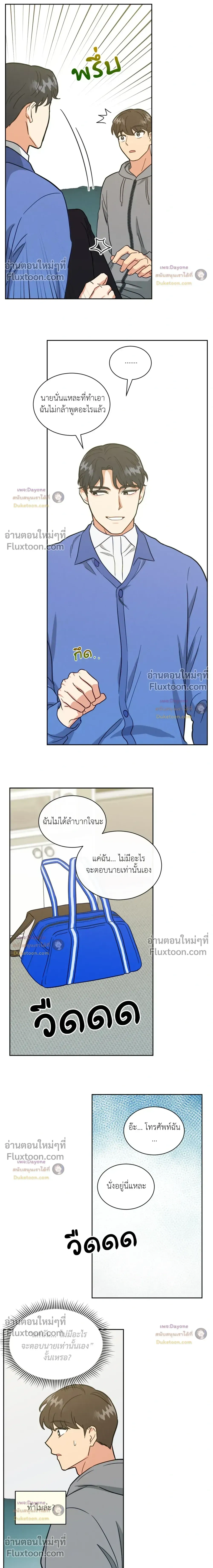 Abnormal Roommate หน้า 13