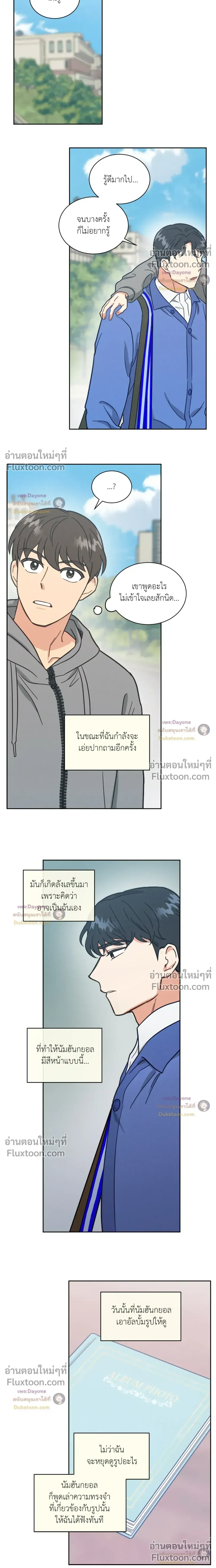 Abnormal Roommate หน้า 3