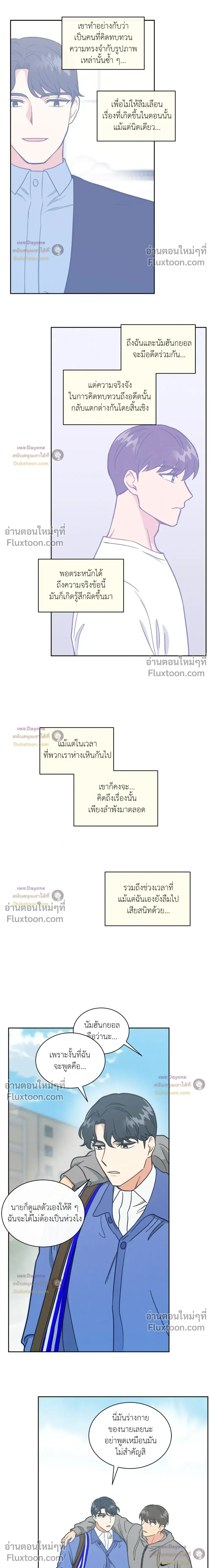 Abnormal Roommate หน้า 4