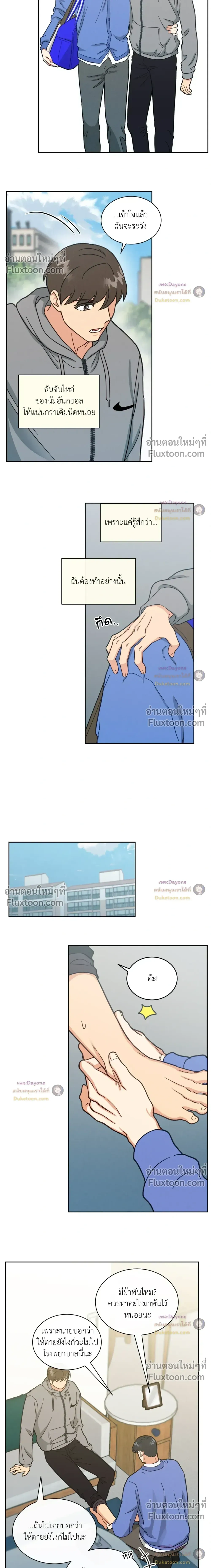 Abnormal Roommate หน้า 5