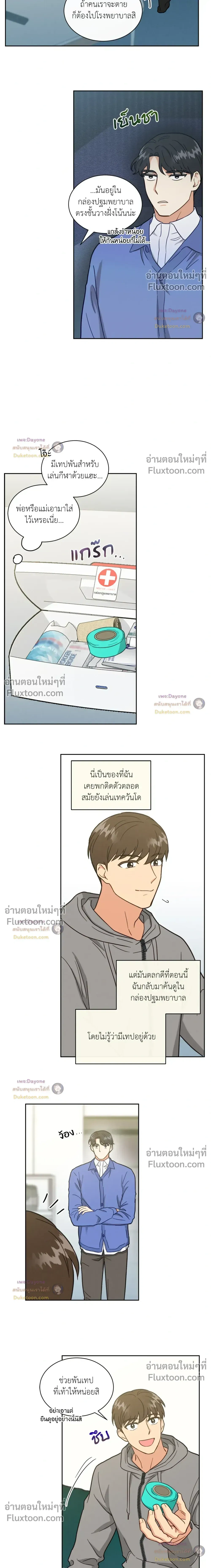 Abnormal Roommate หน้า 6