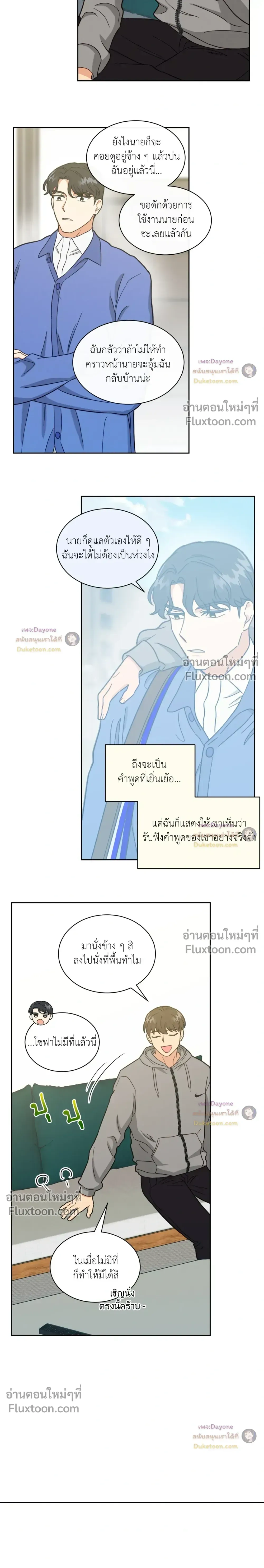 Abnormal Roommate หน้า 7