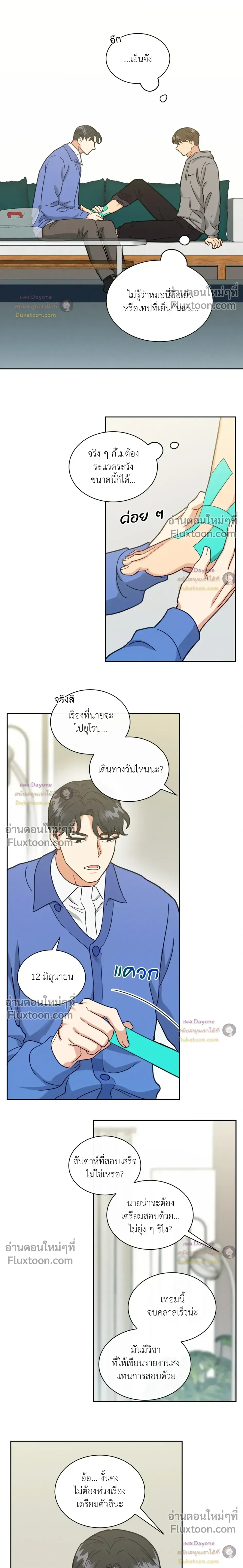 Abnormal Roommate หน้า 8