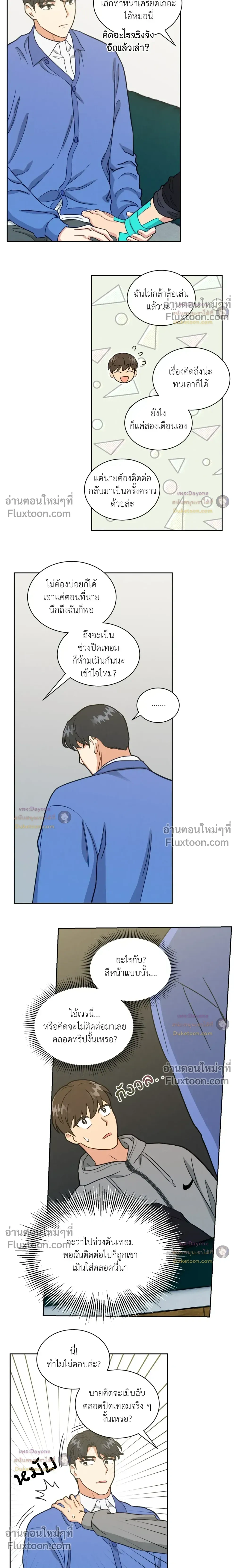 Abnormal Roommate หน้า 10