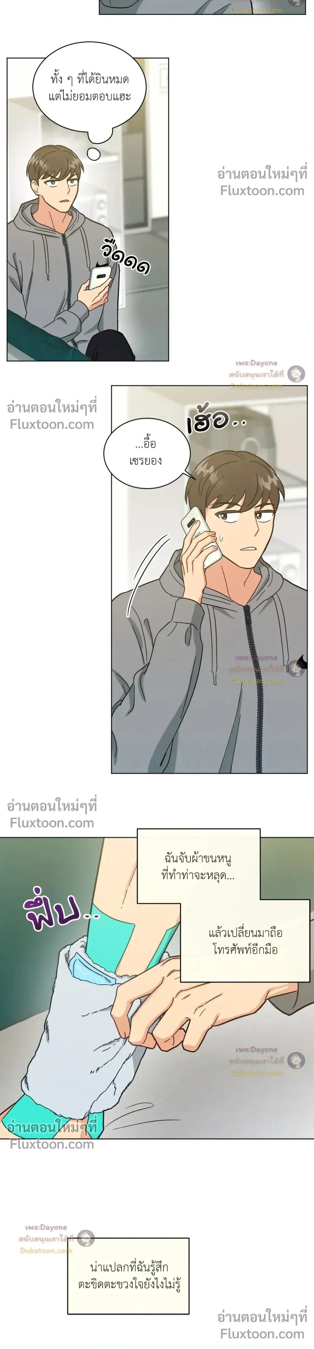 Abnormal Roommate หน้า 2