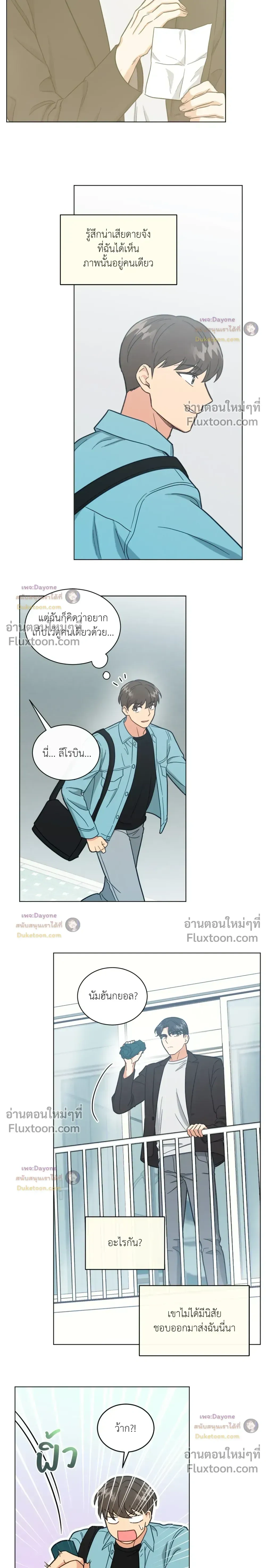 Abnormal Roommate หน้า 11