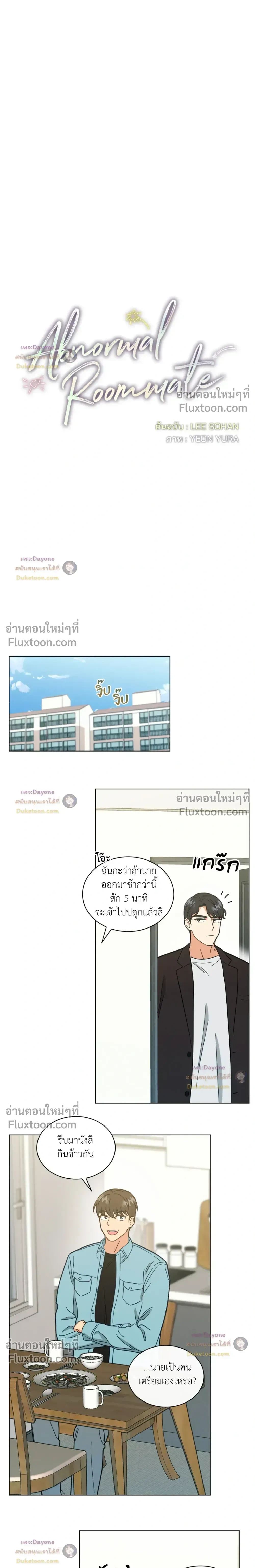 Abnormal Roommate หน้า 3