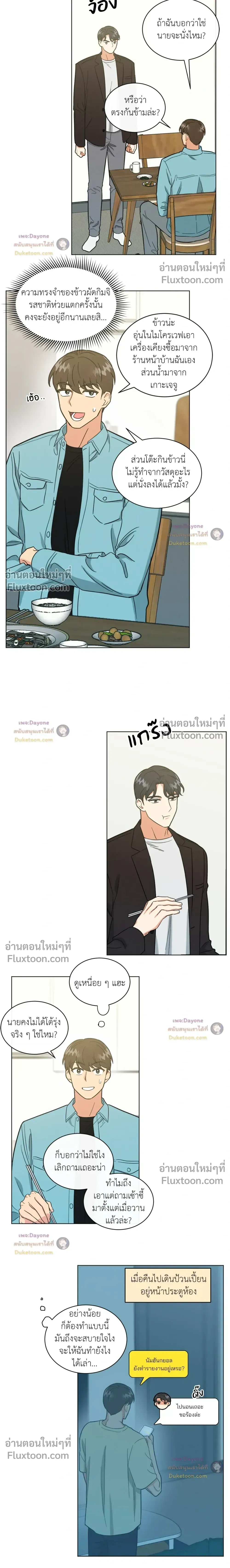 Abnormal Roommate หน้า 4