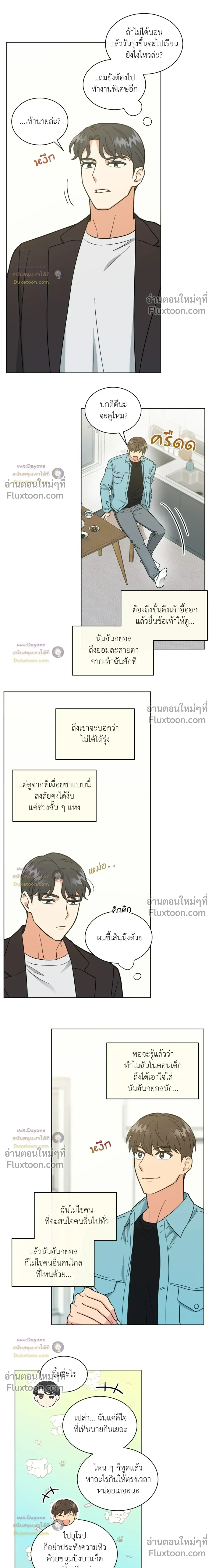Abnormal Roommate หน้า 5