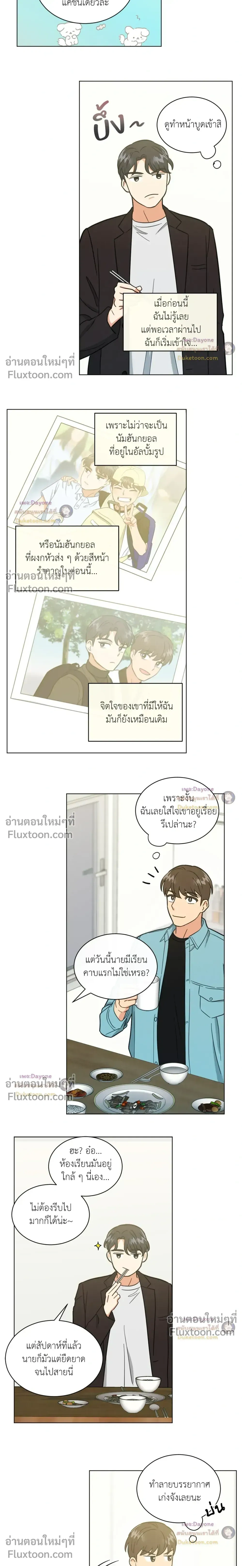 Abnormal Roommate หน้า 6