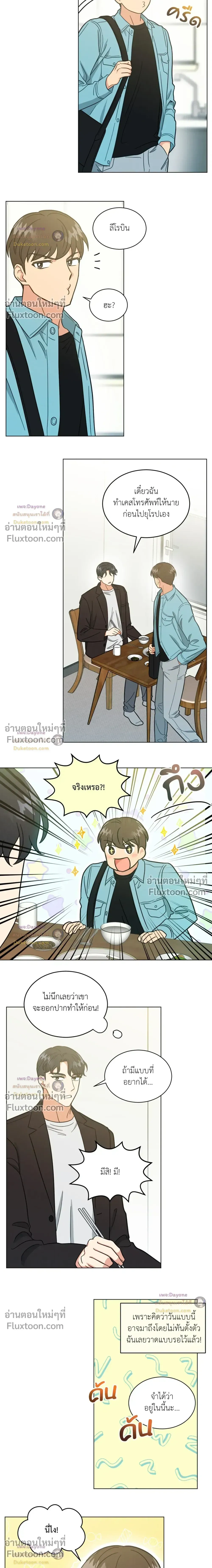 Abnormal Roommate หน้า 7