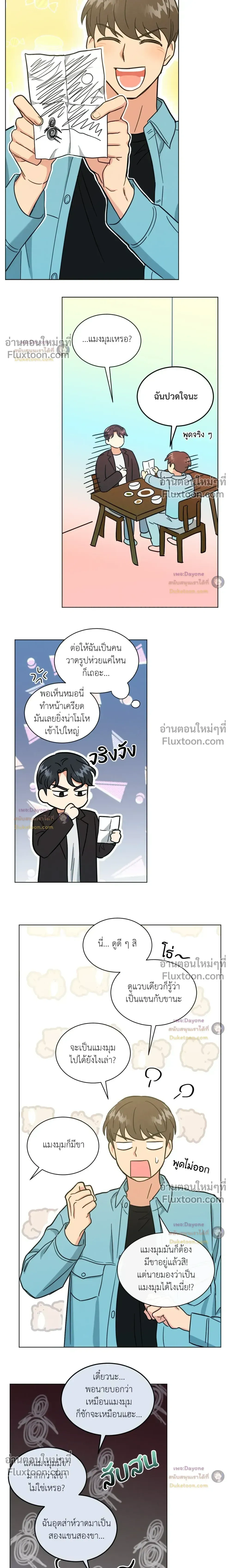 Abnormal Roommate หน้า 8