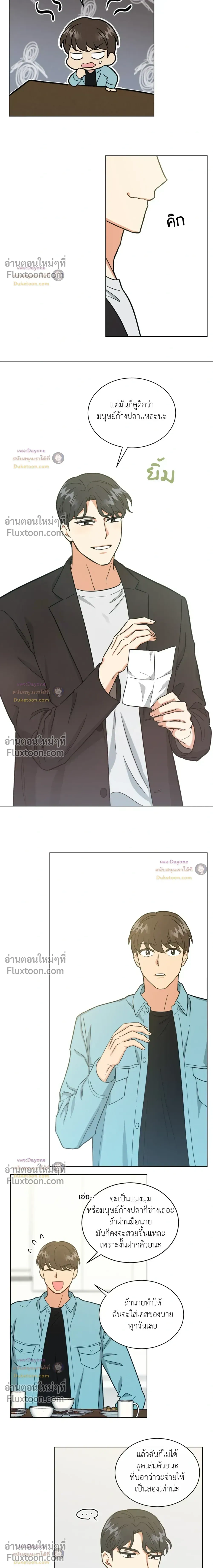 Abnormal Roommate หน้า 9