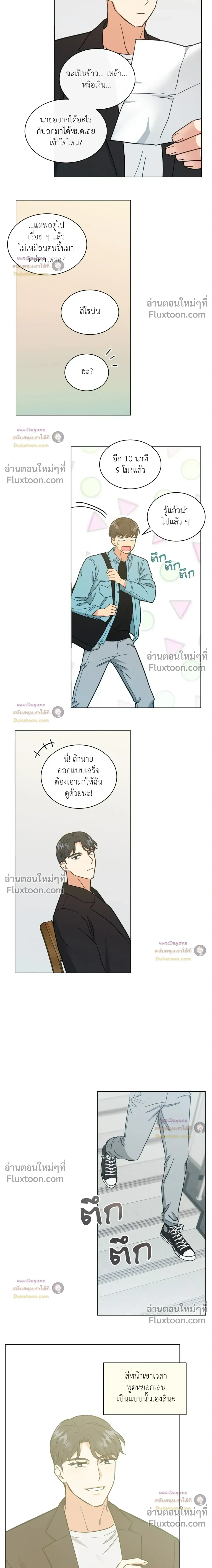 Abnormal Roommate หน้า 10