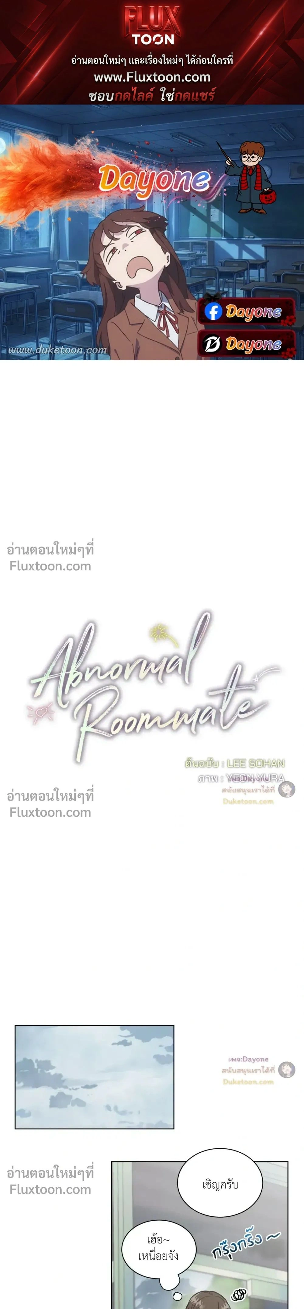 Abnormal Roommate หน้า 1