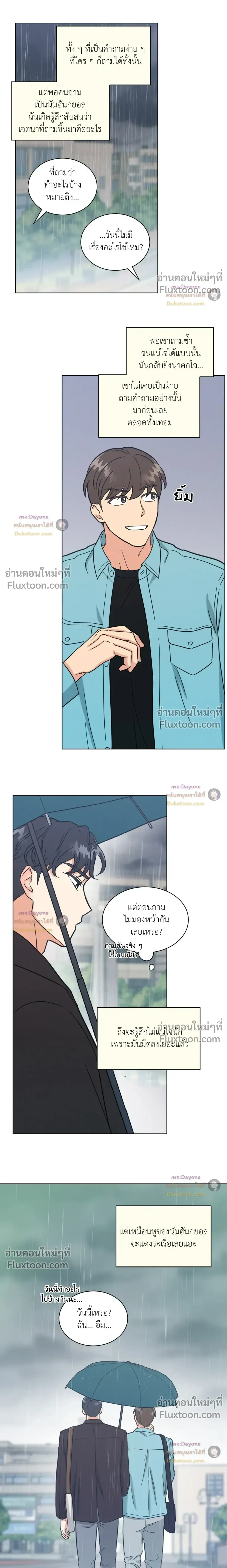 Abnormal Roommate หน้า 13