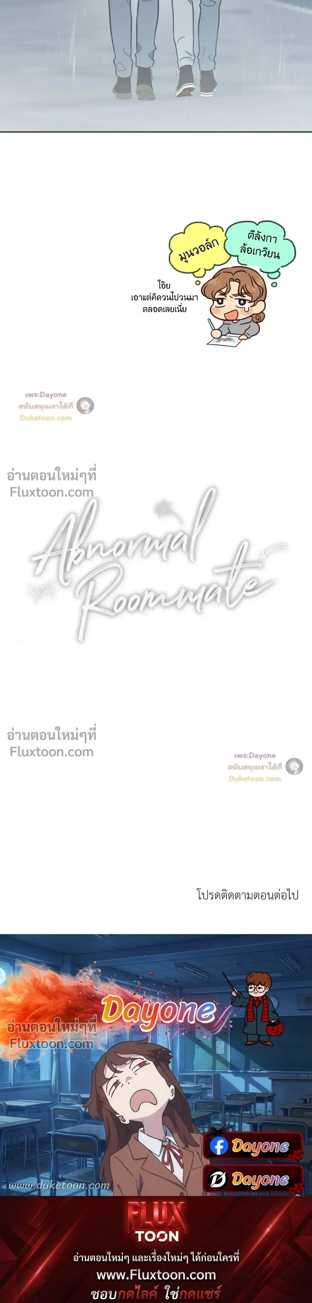 Abnormal Roommate หน้า 14
