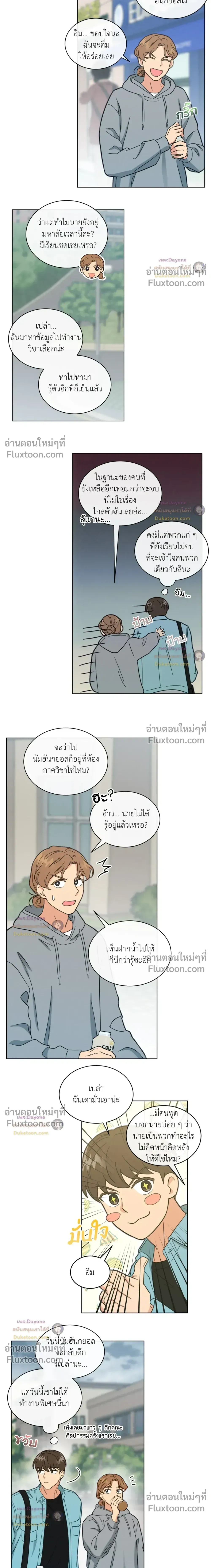 Abnormal Roommate หน้า 4
