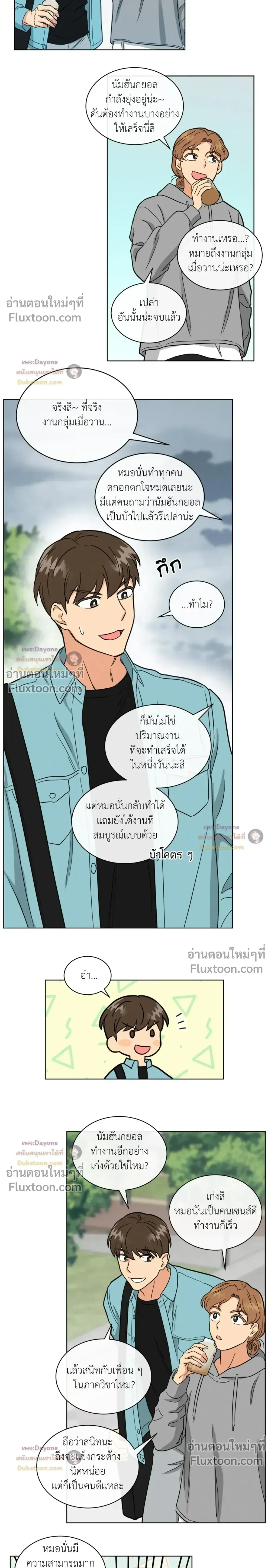 Abnormal Roommate หน้า 5