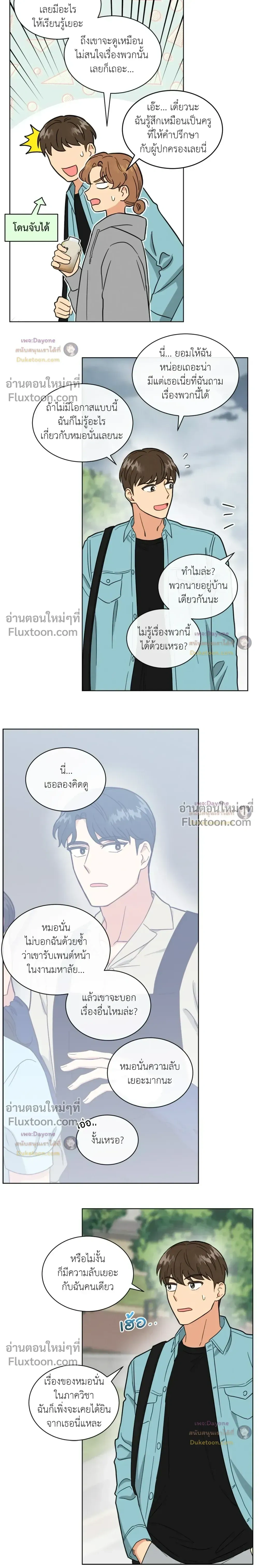 Abnormal Roommate หน้า 6