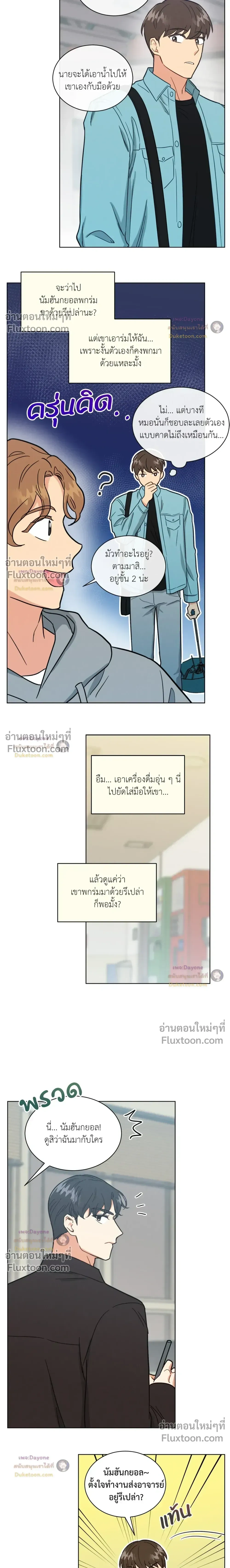 Abnormal Roommate หน้า 8