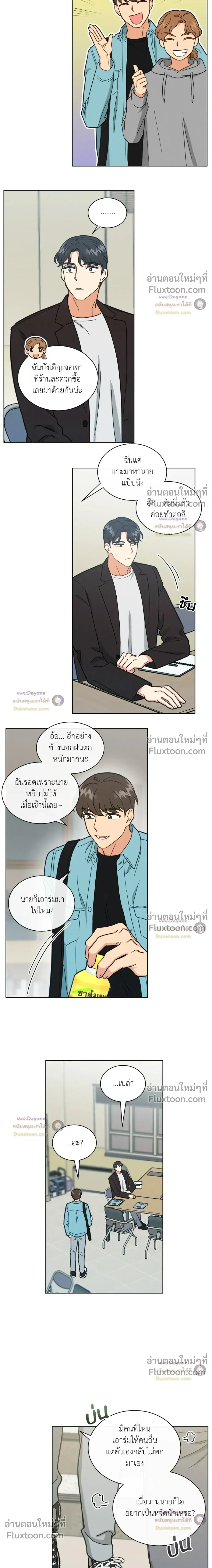 Abnormal Roommate หน้า 9