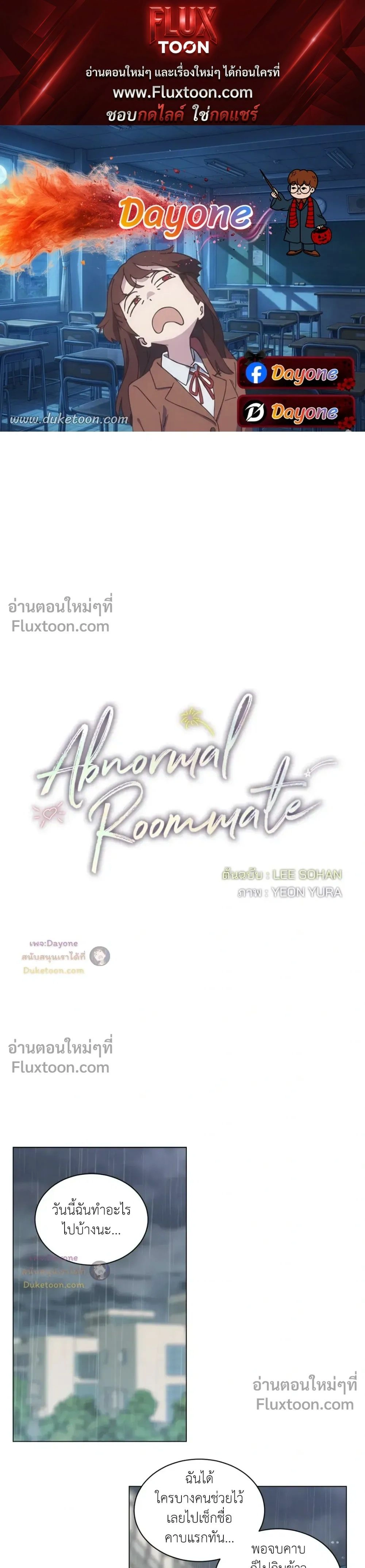 Abnormal Roommate หน้า 1
