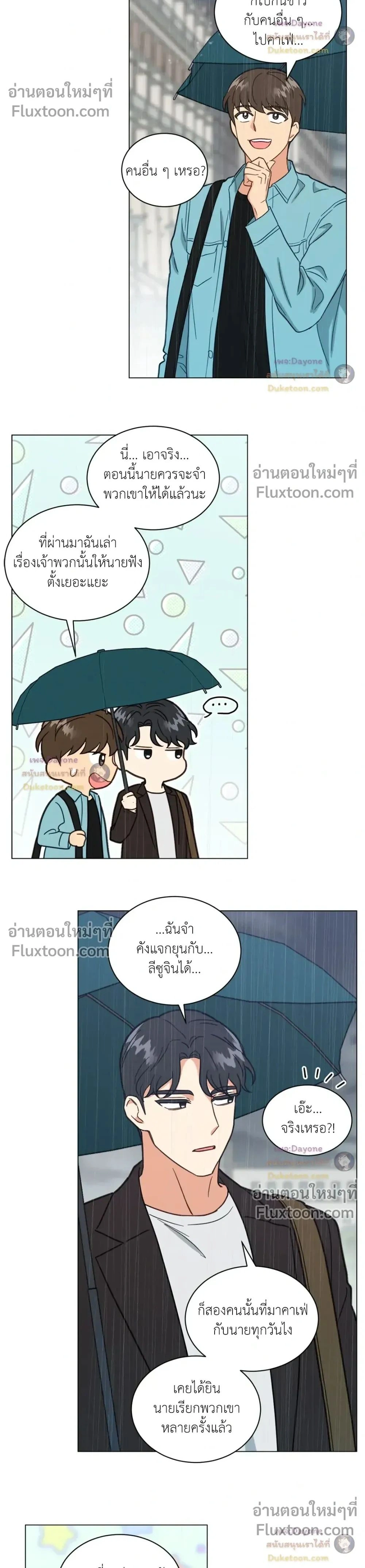 Abnormal Roommate หน้า 2