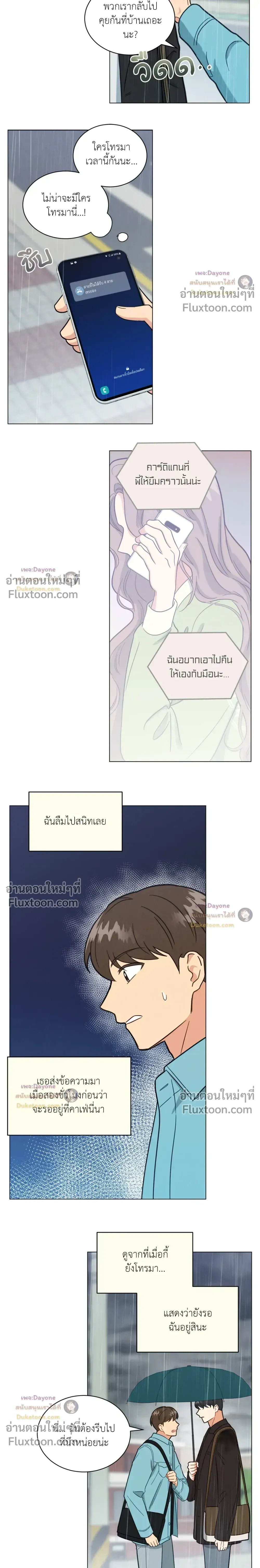 Abnormal Roommate หน้า 12