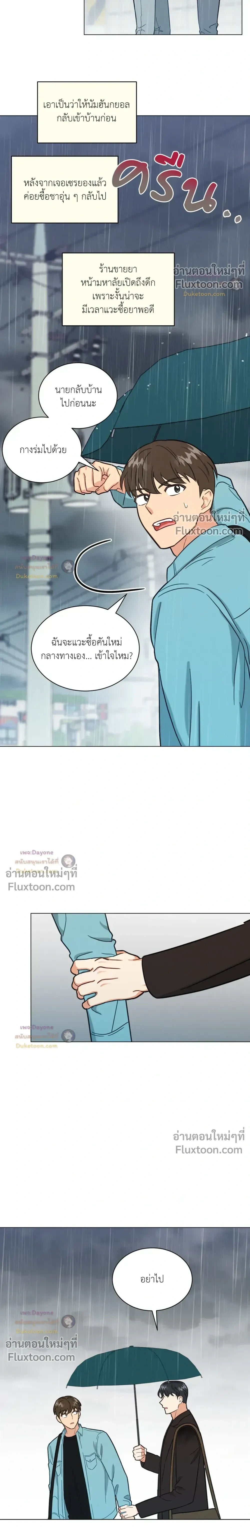 Abnormal Roommate หน้า 13