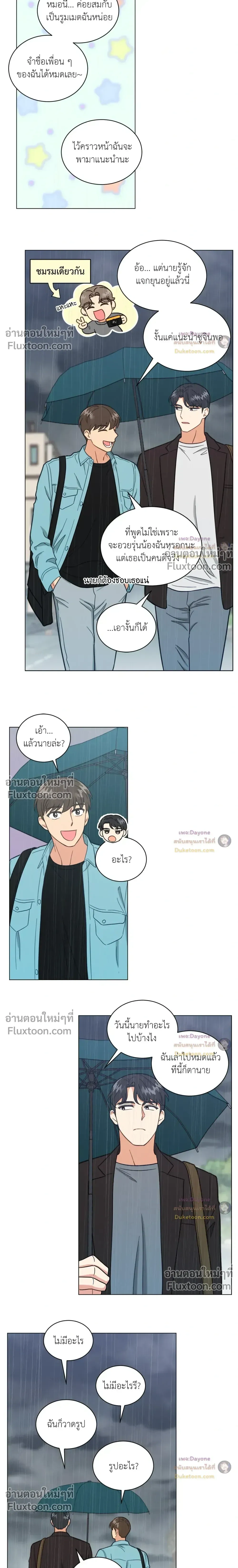 Abnormal Roommate หน้า 3