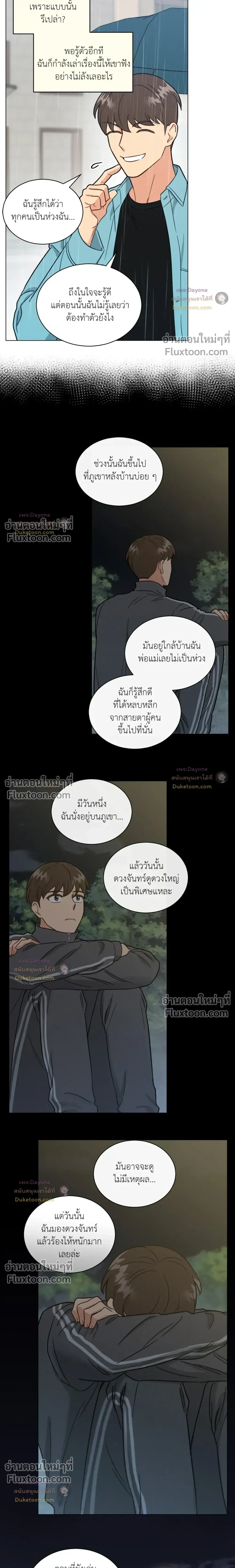 Abnormal Roommate หน้า 6