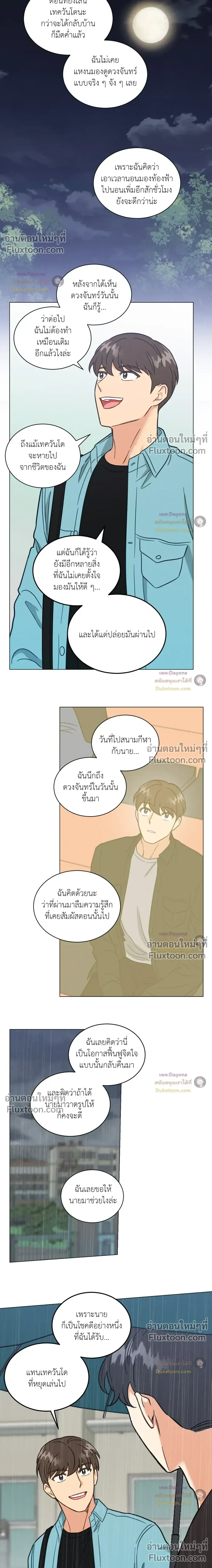 Abnormal Roommate หน้า 7