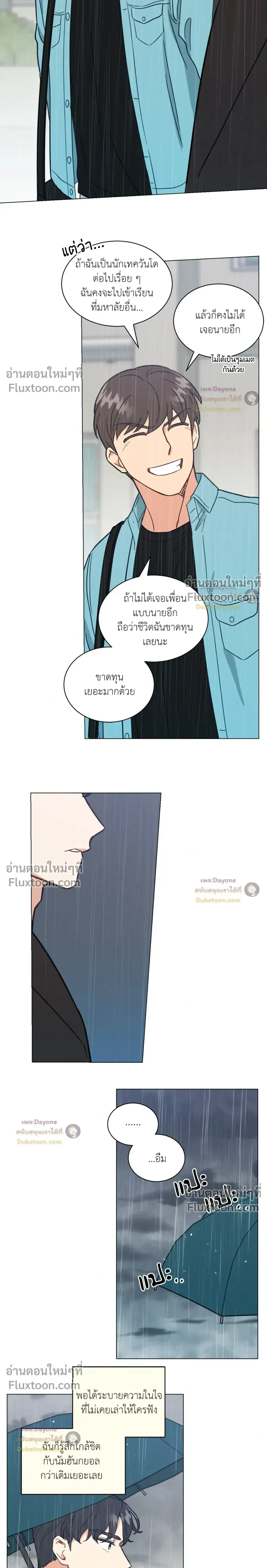 Abnormal Roommate หน้า 8