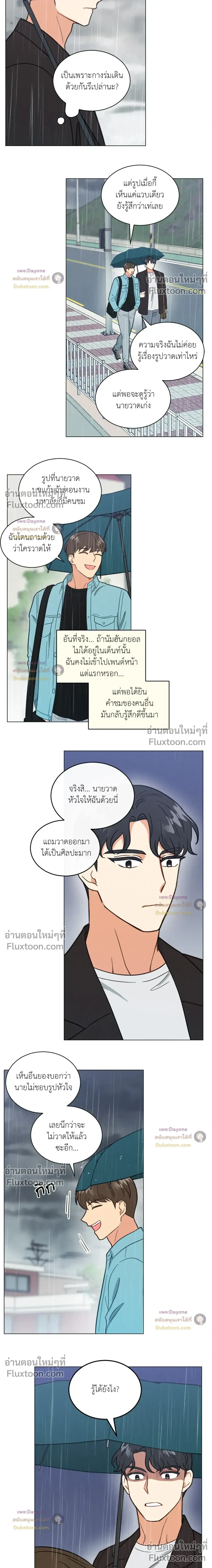 Abnormal Roommate หน้า 9