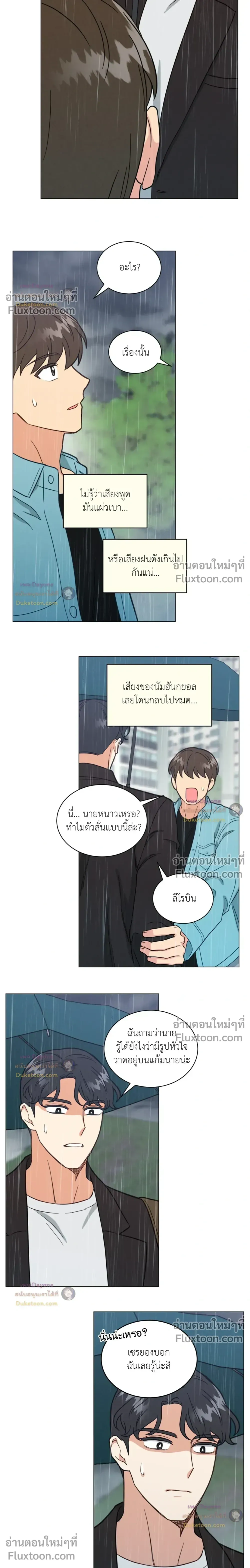Abnormal Roommate หน้า 10