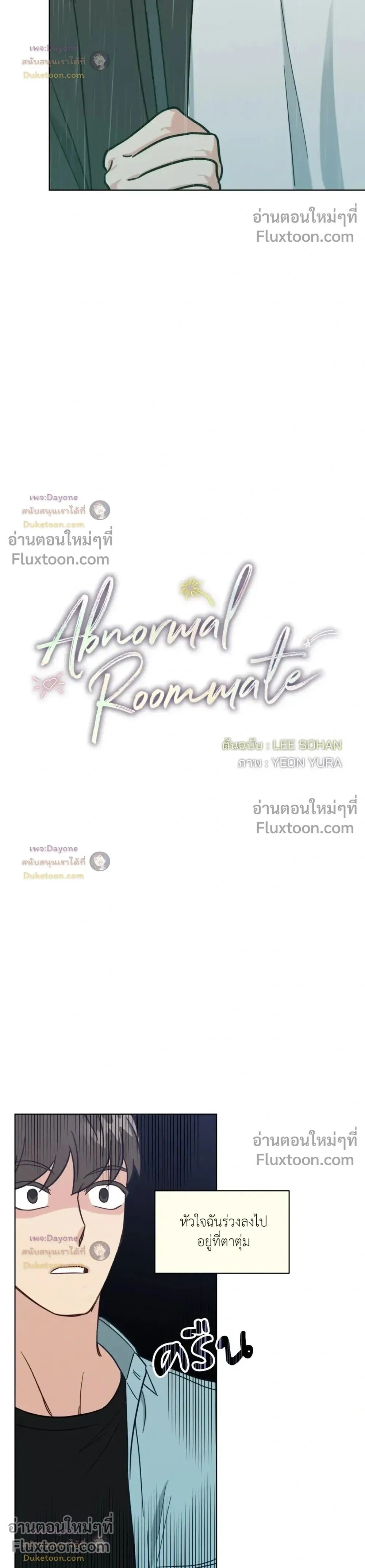 Abnormal Roommate หน้า 2