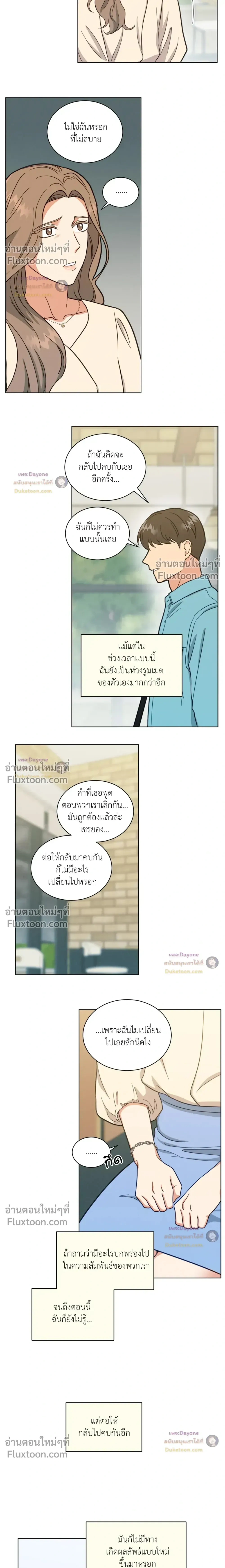 Abnormal Roommate หน้า 12