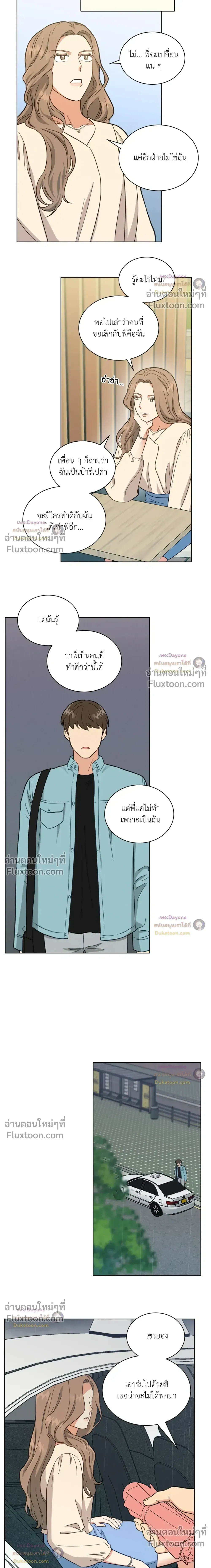 Abnormal Roommate หน้า 13