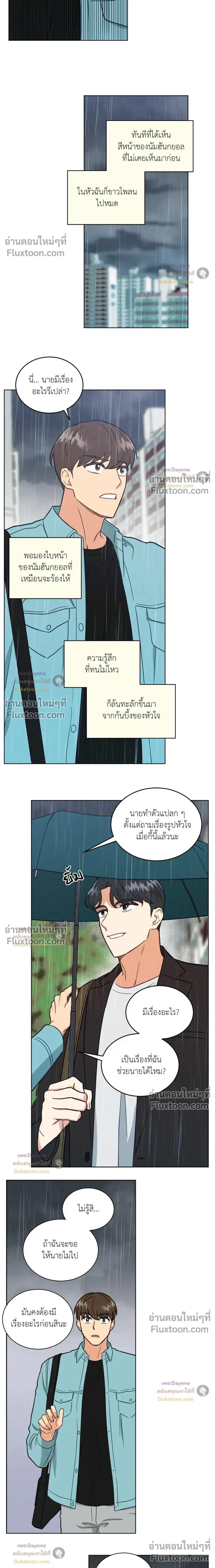 Abnormal Roommate หน้า 3