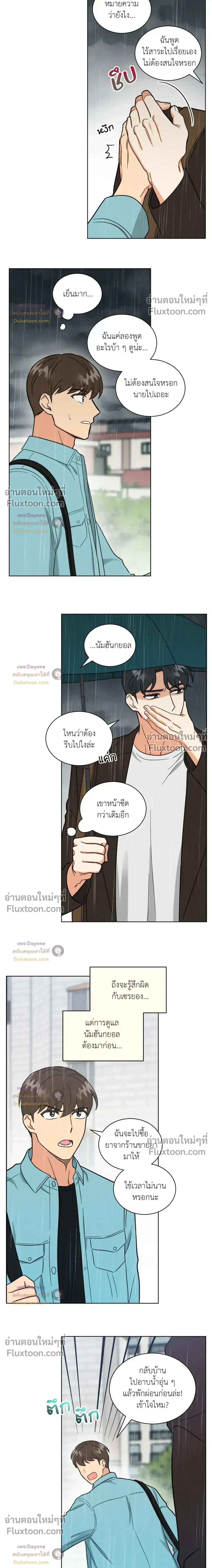 Abnormal Roommate หน้า 4