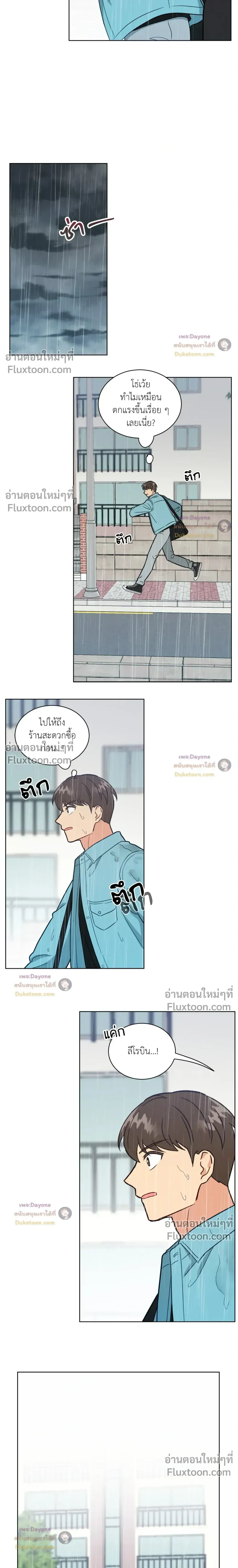 Abnormal Roommate หน้า 5