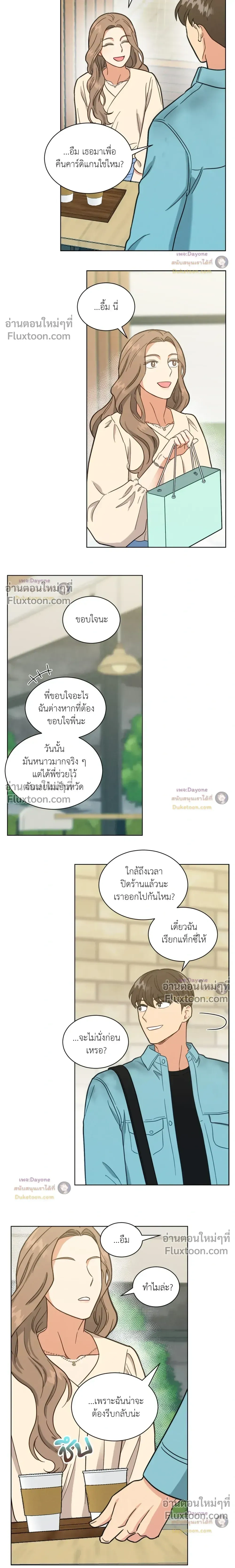 Abnormal Roommate หน้า 9