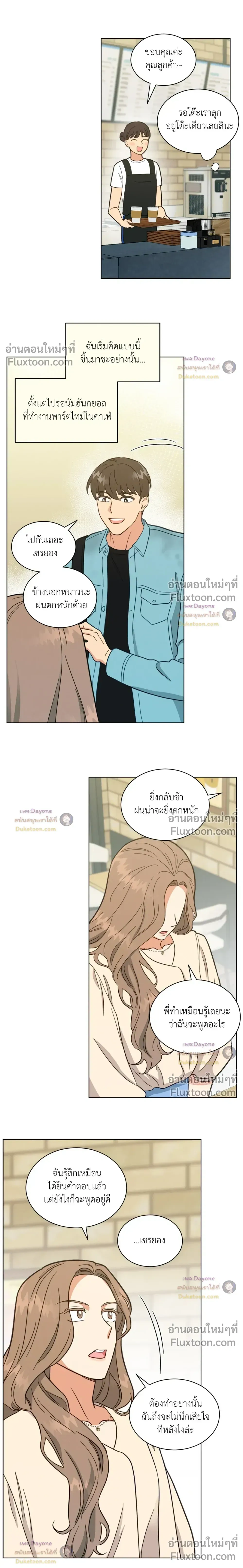 Abnormal Roommate หน้า 10