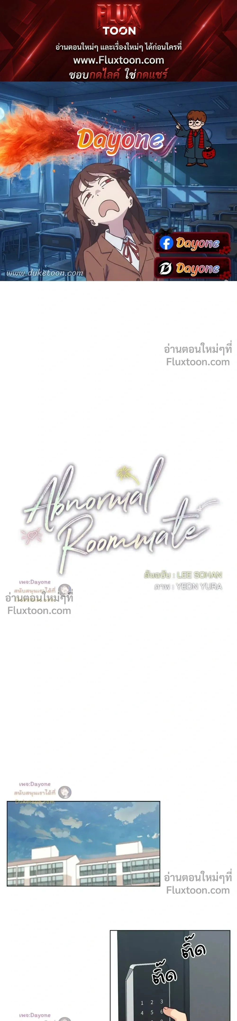 Abnormal Roommate หน้า 1
